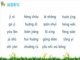 部编版语文五年级上册第四单元（复习课件）