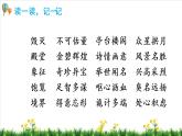 部编版语文五年级上册第四单元（复习课件）