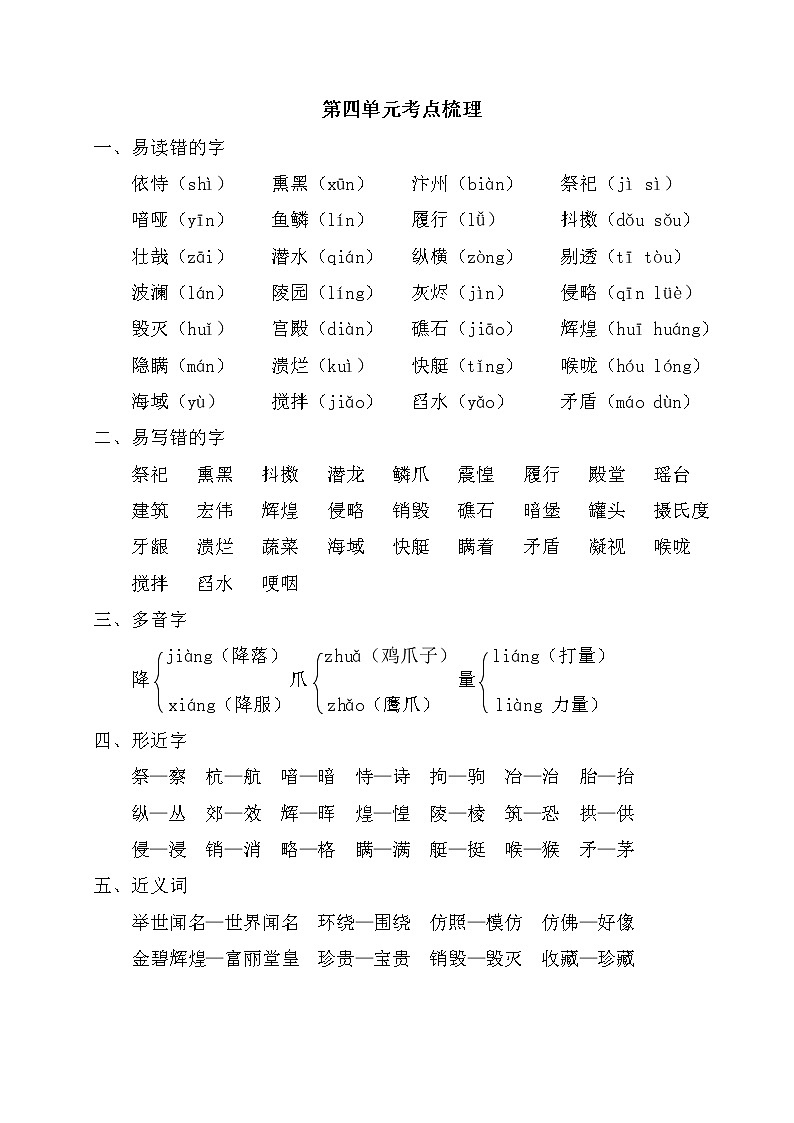 部编版语文五年级上册第四单元考点梳理课件PPT01