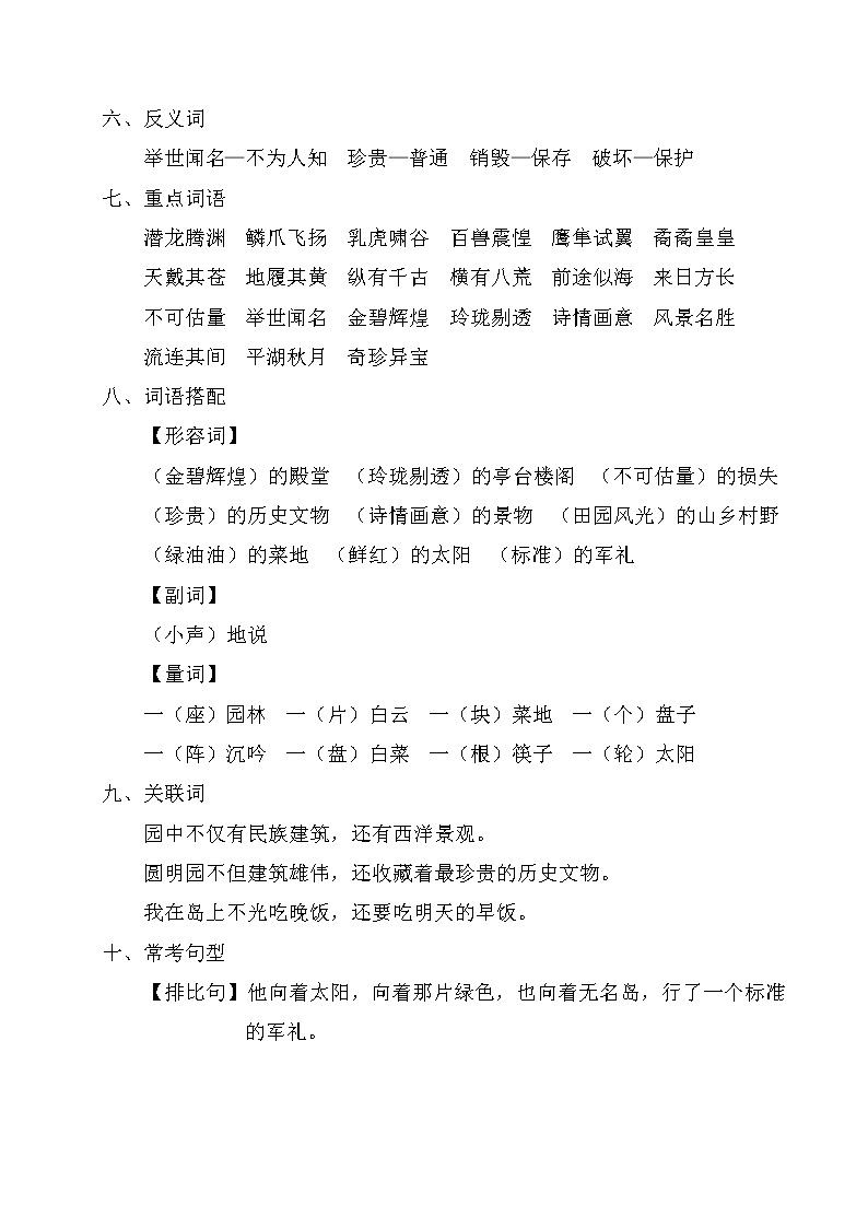 部编版语文五年级上册第四单元考点梳理课件PPT02