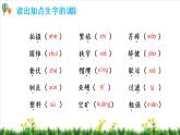 部编版语文五年级上册第五单元（复习课件）