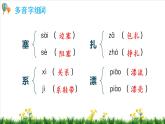 部编版语文五年级上册第五单元（复习课件）