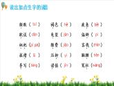 部编版语文五年级上册第六单元（复习课件）