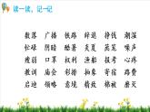 部编版语文五年级上册第六单元（复习课件）