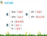 部编版语文五年级上册第七单元（复习课件）