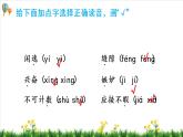 部编版语文五年级上册第七单元（复习课件）