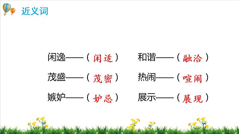 部编版语文五年级上册第七单元（复习课件）08