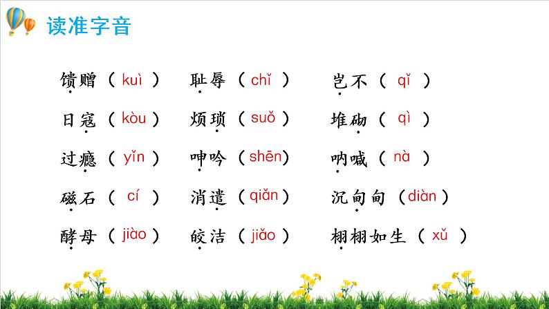 部编版语文五年级上册第八单元（复习课件）第2页