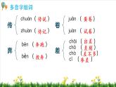 部编版语文五年级上册第八单元（复习课件）