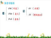 部编版语文五年级上册第八单元（复习课件）