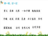 部编版语文五年级上册第八单元（复习课件）