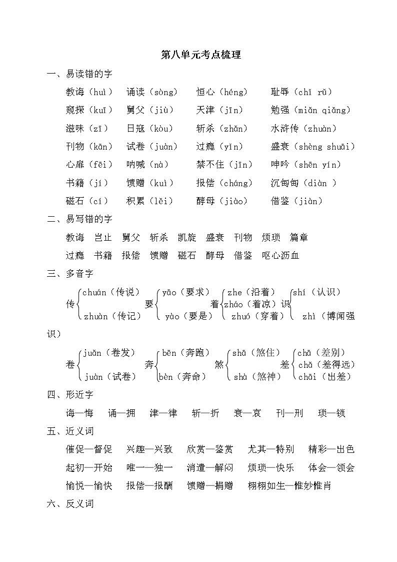 部编版语文五年级上册第八单元考点梳理课件PPT01