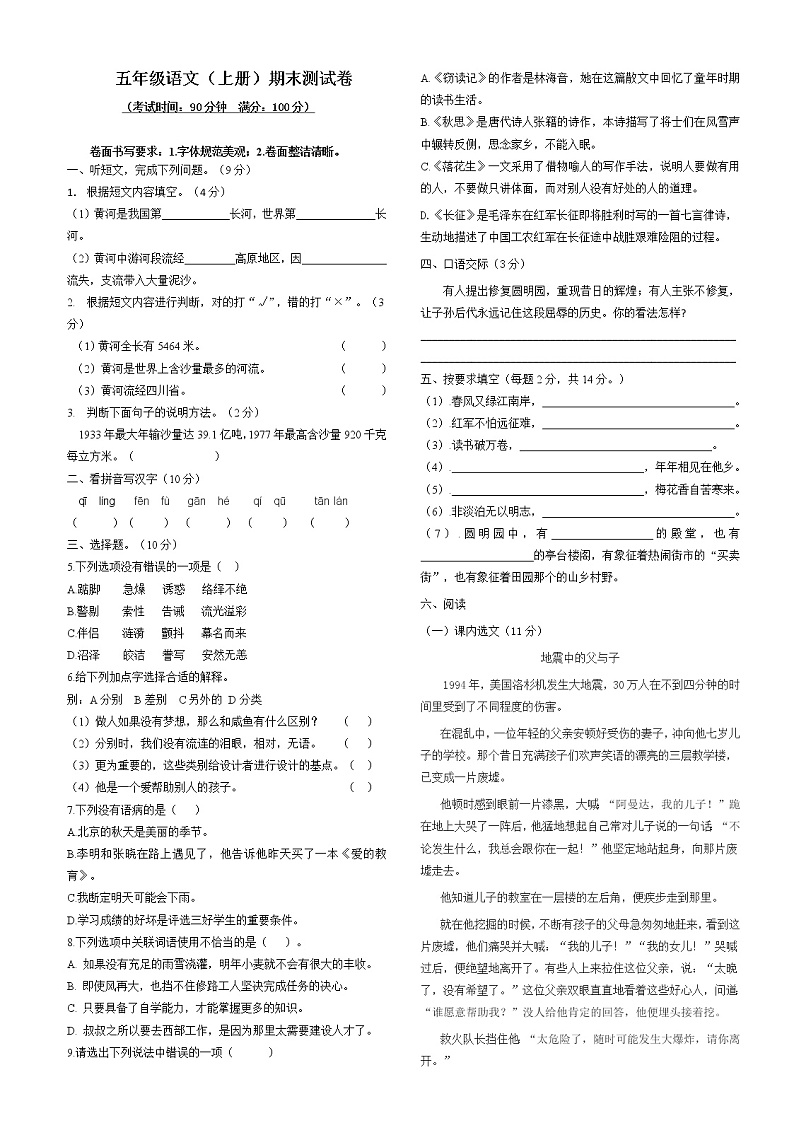 2021-2022学年部编版五年级语文上册期末测试（试题）（附答案）第1页