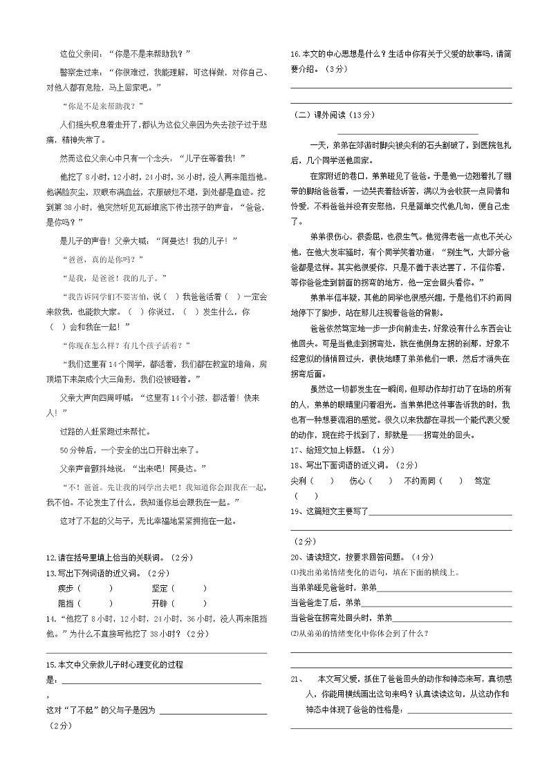 2021-2022学年部编版五年级语文上册期末测试（试题）（附答案）第2页