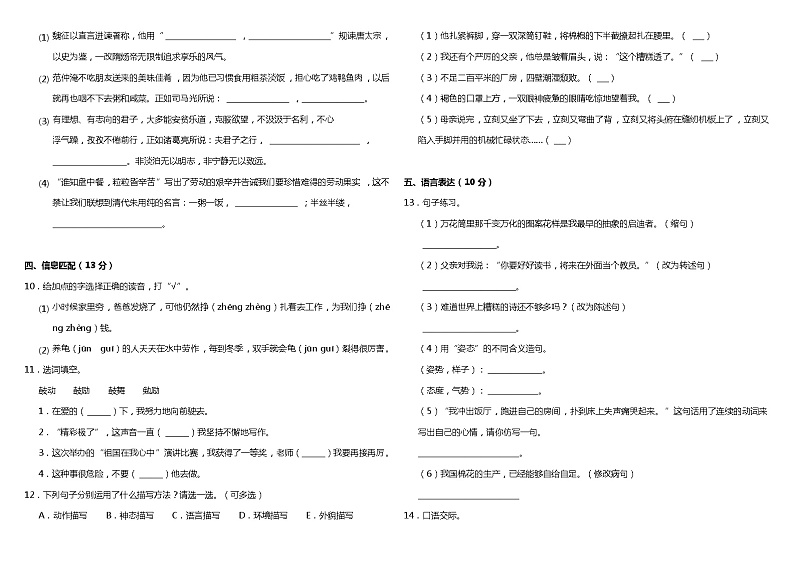 2021-2022学年部编版五年级语文上册第六单元（单元测试）（附答案）第2页