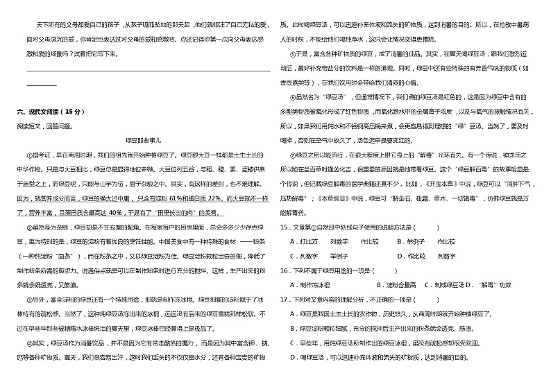 2021-2022学年部编版五年级语文上册第六单元（单元测试）（附答案）第3页