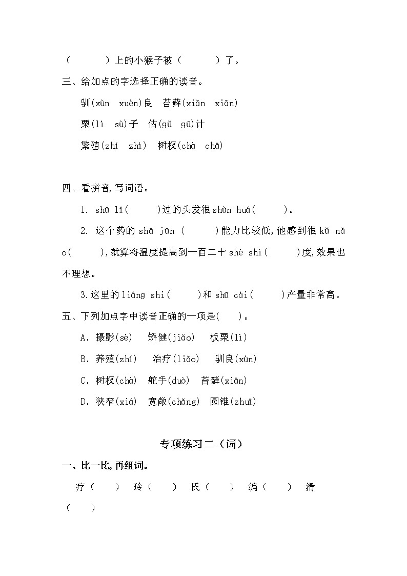 2021-2022学年部编版五年级语文上册第五单元专项练习（字词句段）（附答案）02