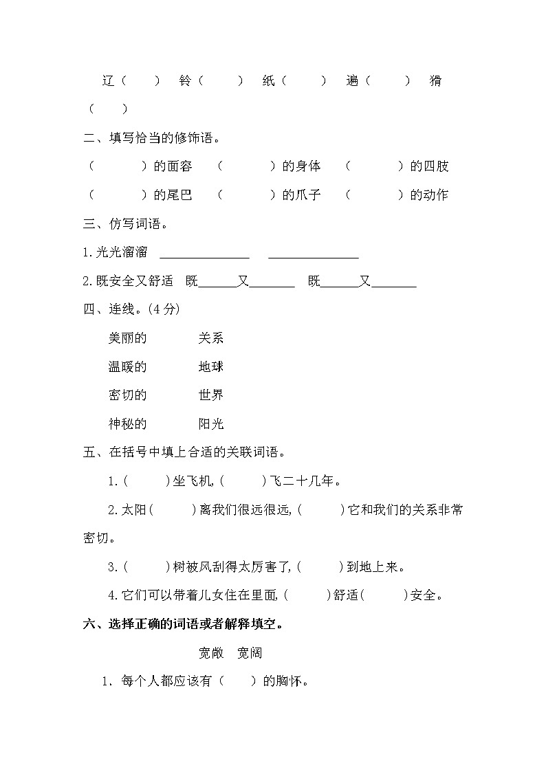 2021-2022学年部编版五年级语文上册第五单元专项练习（字词句段）（附答案）03