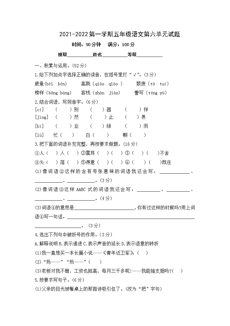 2021-2022学年部编版五年级语文上册第六单元（试题）（附答案）第1页