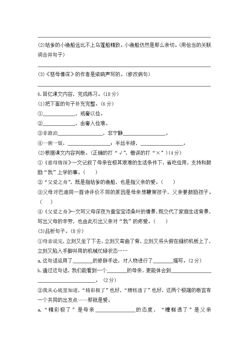 2021-2022学年部编版五年级语文上册第六单元（试题）（附答案）第2页
