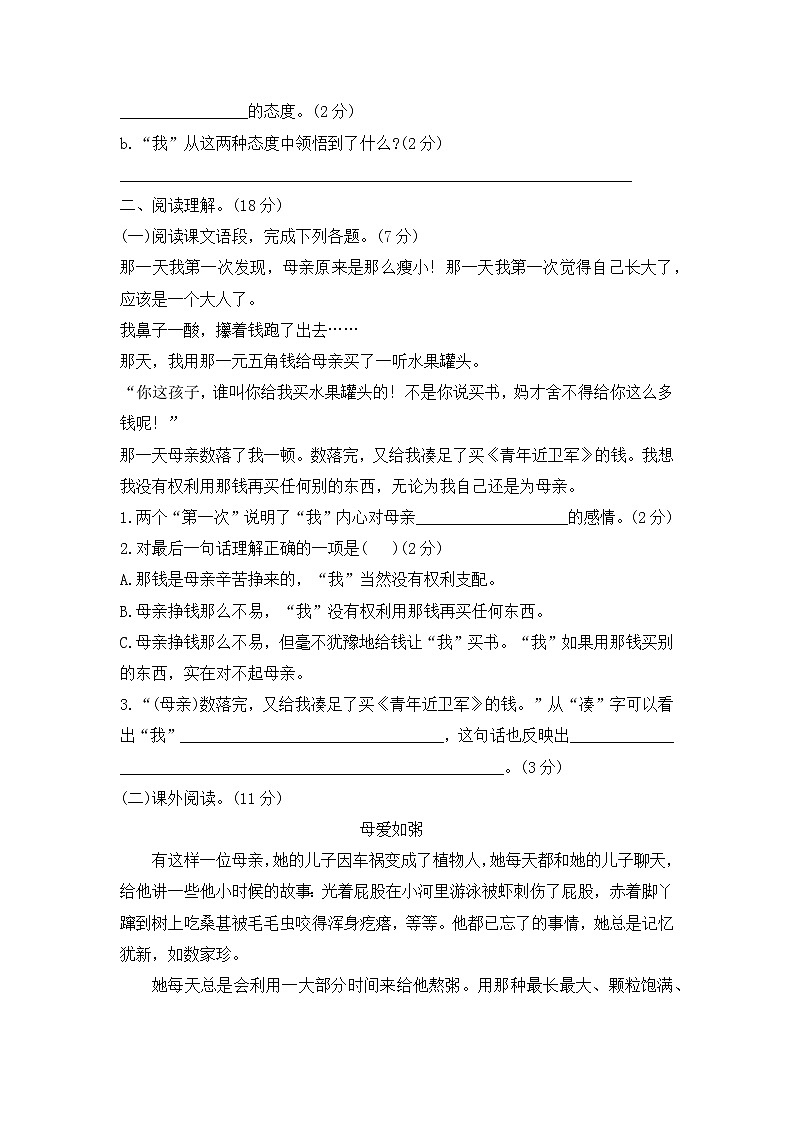 2021-2022学年部编版五年级语文上册第六单元（试题）（附答案）第3页