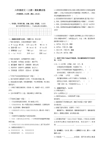 2021-2022学年部编版语文六年级上册期末测试（试题）（附答案）