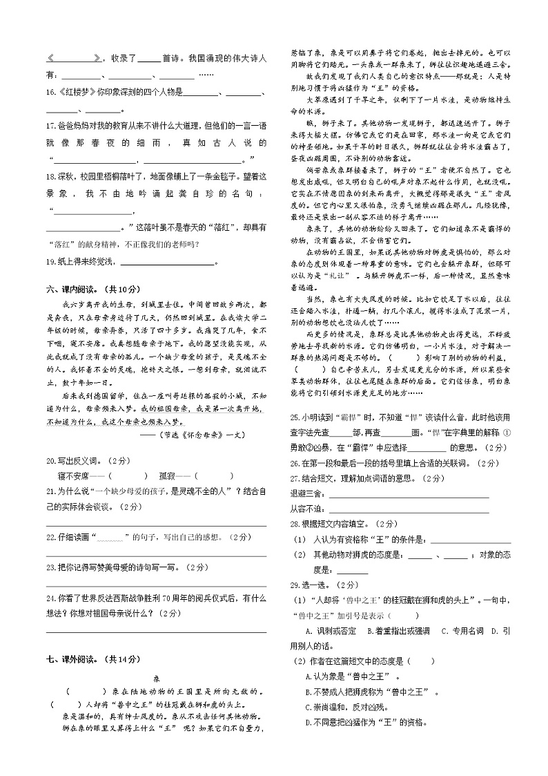 2021-2022学年部编版语文六年级上册期末测试（试题）（附答案）第2页