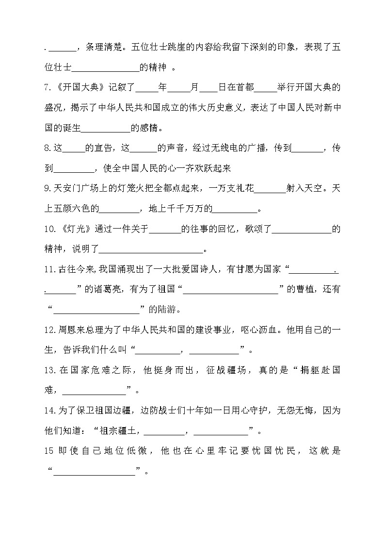 2021年秋统编六年级语文上册第二单元按课文内容填空（含答案）练习题第2页