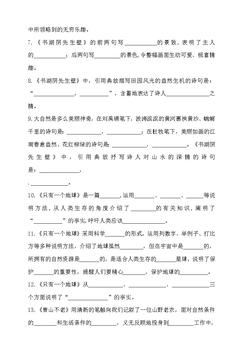 2021年秋统编六年级语文上册第六单元按课文内容填空（含答案）练习题第2页