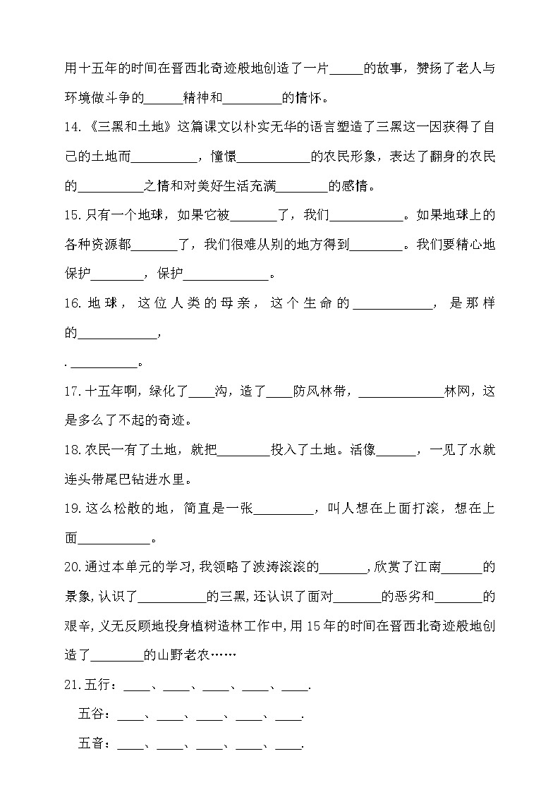 2021年秋统编六年级语文上册第六单元按课文内容填空（含答案）练习题第3页