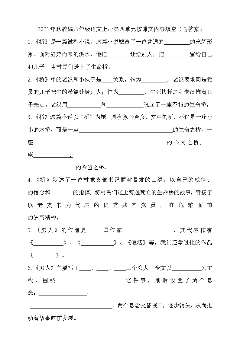 2021年秋统编六年级语文上册第四单元按课文内容填空（含答案）练习题第1页