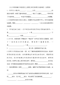 2021年秋统编六年级语文上册第三单元按课文内容填空（含答案） 练习题