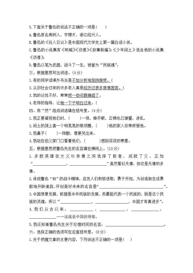 2021-2022学年部编版语文六年级上册第八单元检测（试题）（附答案）第2页