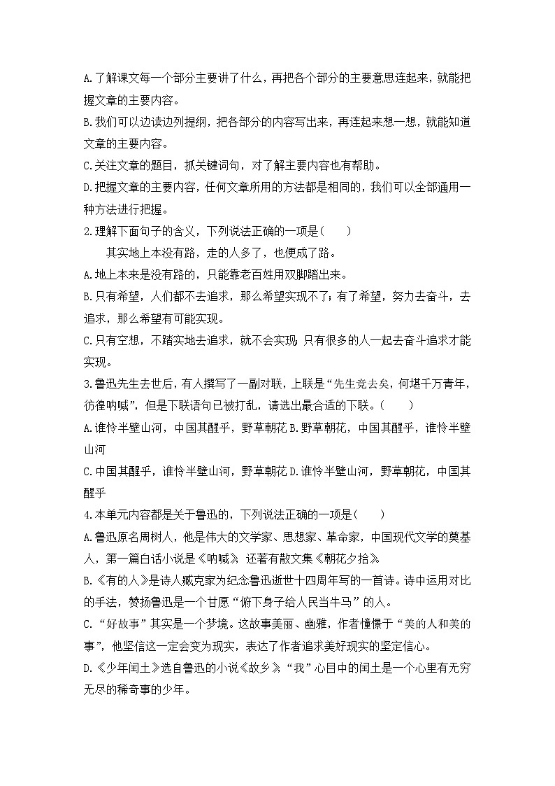 2021-2022学年部编版语文六年级上册第八单元检测（试题）（附答案）第3页