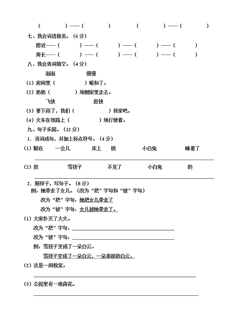 部编版小学语文二年级上册单元练习题（七）第2页