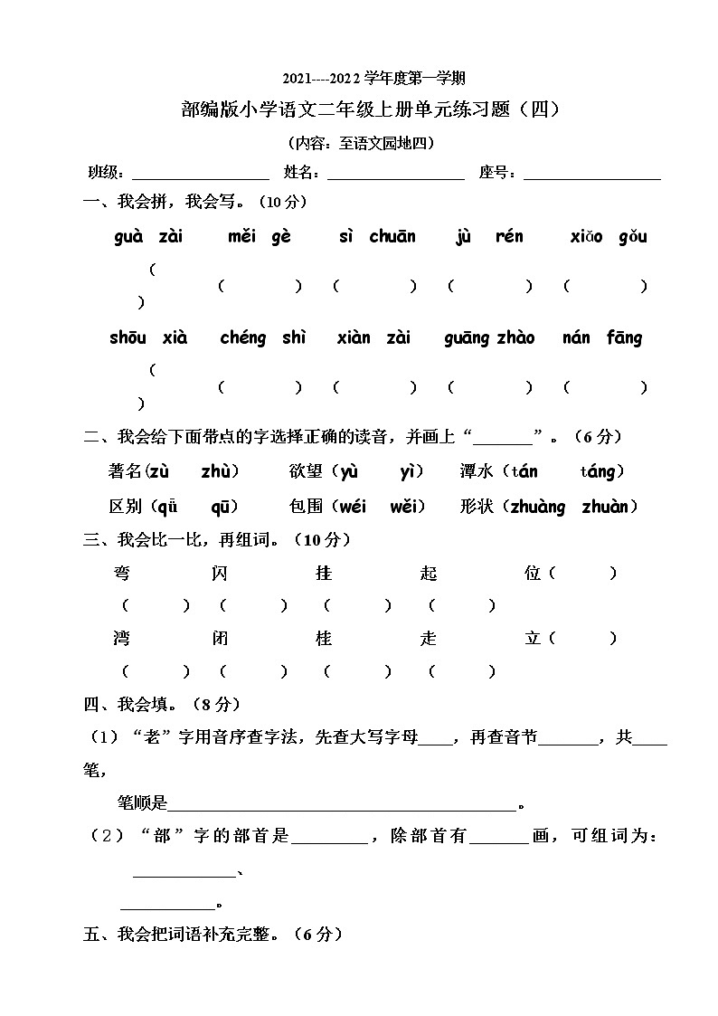部编版小学语文二年级上册单元检测题（4）01