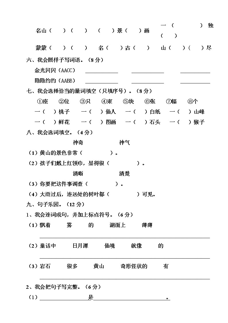 部编版小学语文二年级上册单元检测题（4）02