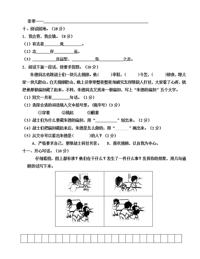 部编版小学语文二年级上册单元阶段练习（六）03