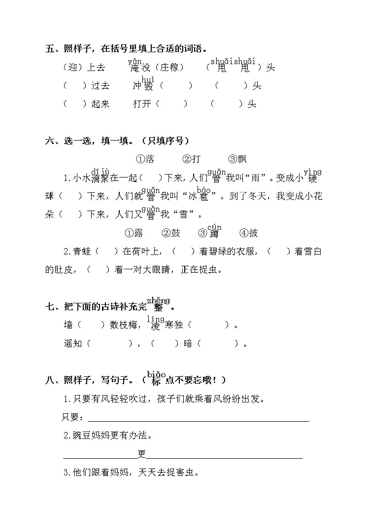部编版小学语文二年级上册 第一单元练习卷（无答案）02
