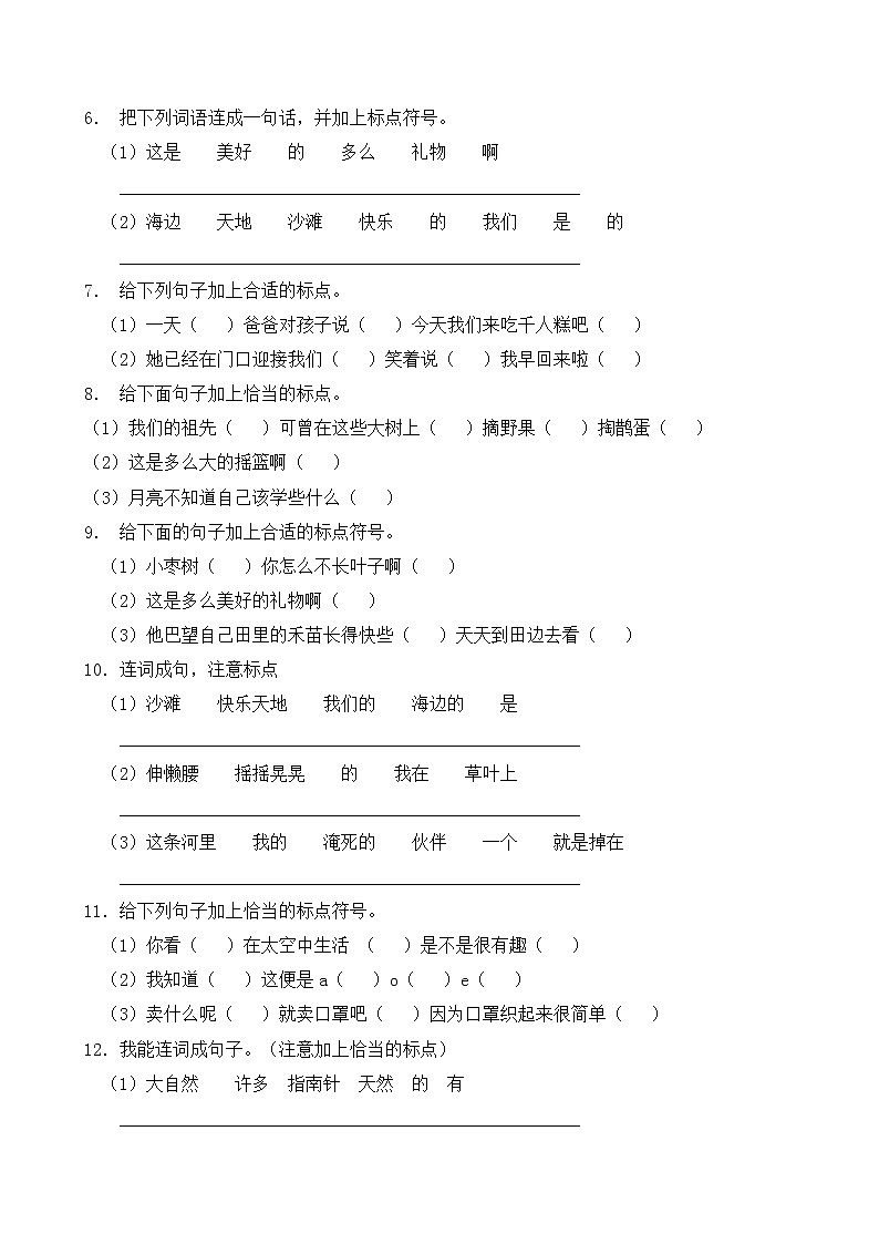 部编版二年级语文下册暑期自测专项-标点符号（含答案）02