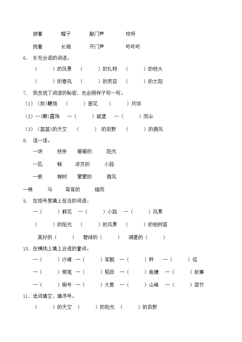 部编版二年级语文下册暑期自测专项-词语搭配（含答案）第2页