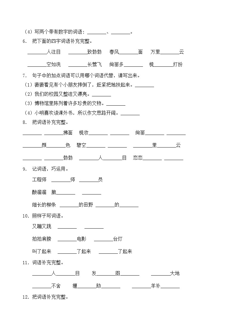 部编版二年级语文下册暑期自测专项-词语积累（含答案）第2页