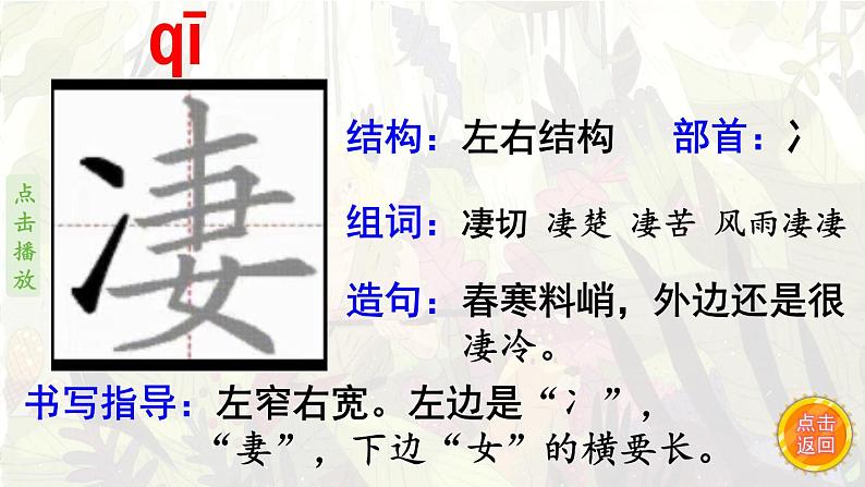 5.鲁滨逊漂流记（笔顺动漫）课件PPT第4页