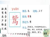 1 古诗三首    生字教学课件（含自动播放配音）