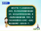 部编版六年级上册语文《少年闰土》课件