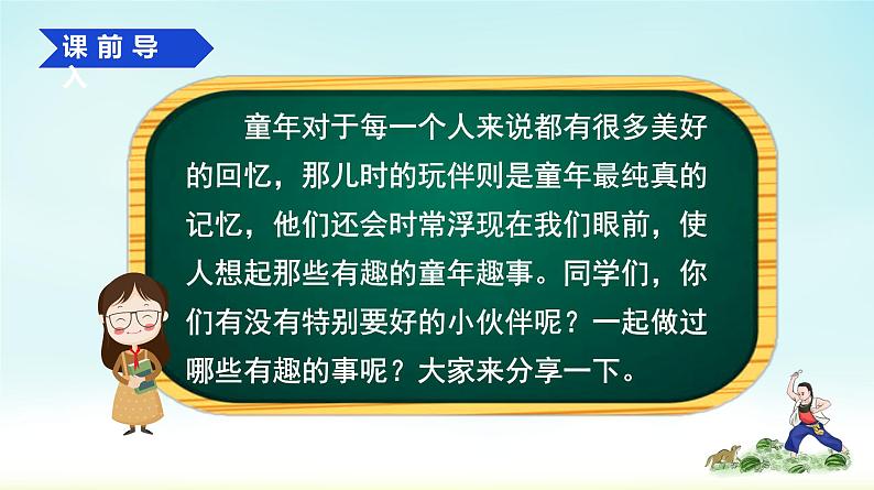 部编版六年级上册语文《少年闰土》课件第2页