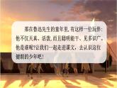 部编版六年级上册语文《少年闰土》课件