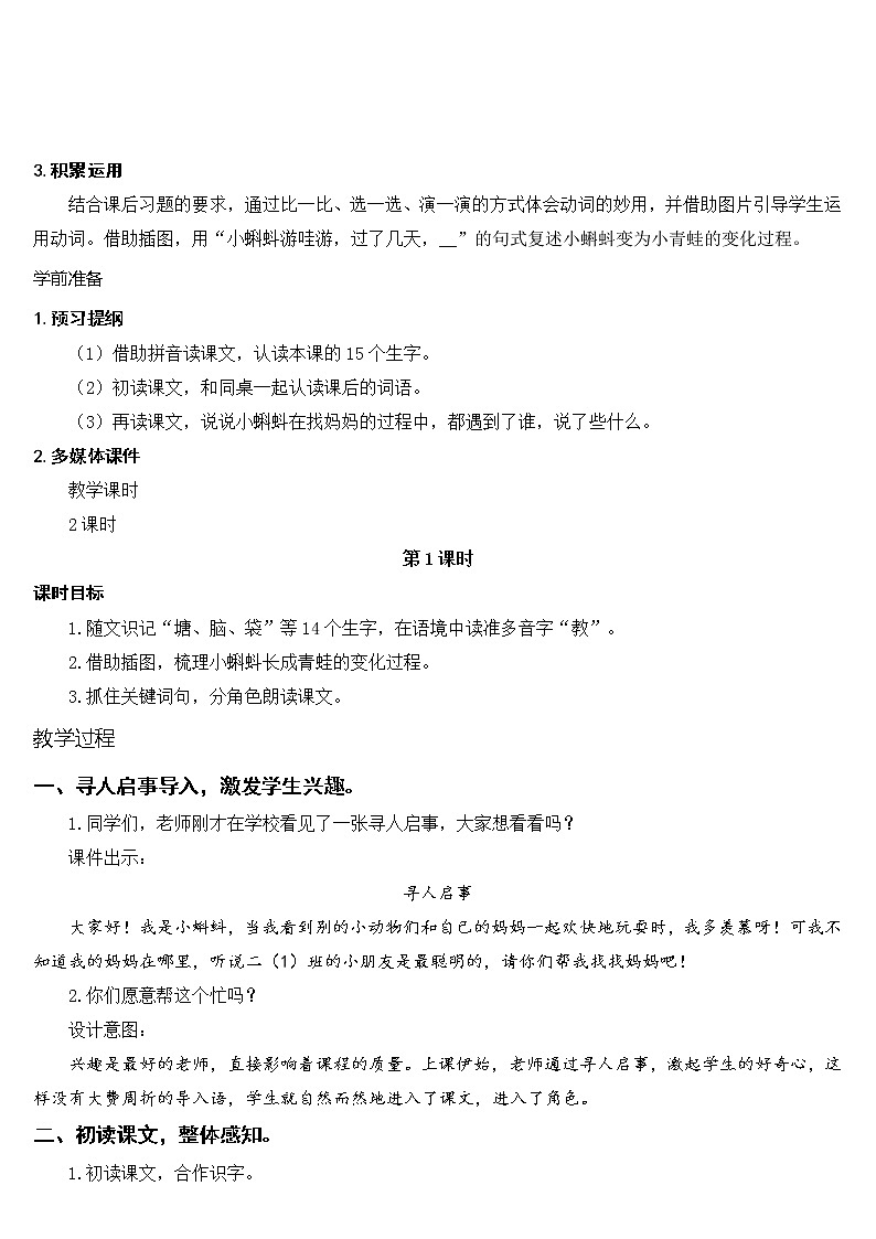 1、小蝌蚪找妈妈　优质教案（部编二年级上册）第2页