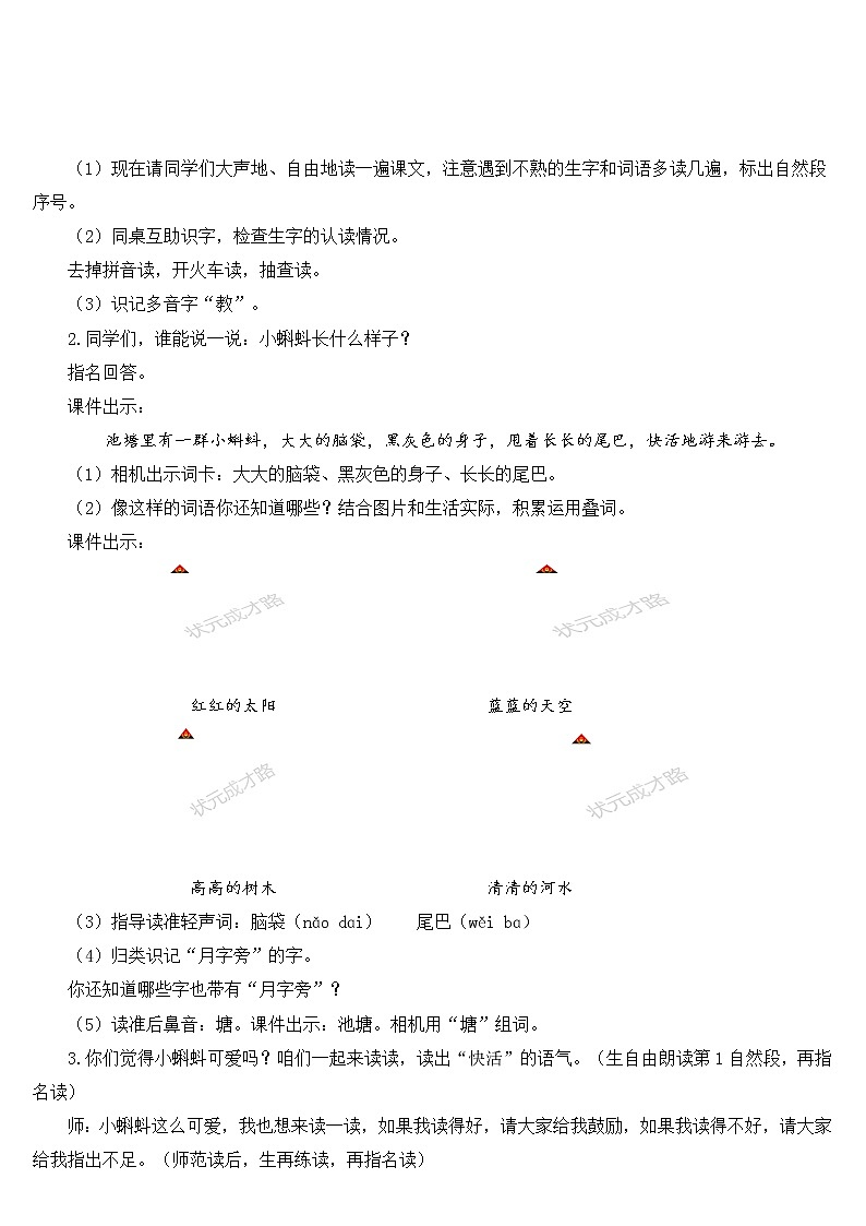 1、小蝌蚪找妈妈　优质教案（部编二年级上册）第3页