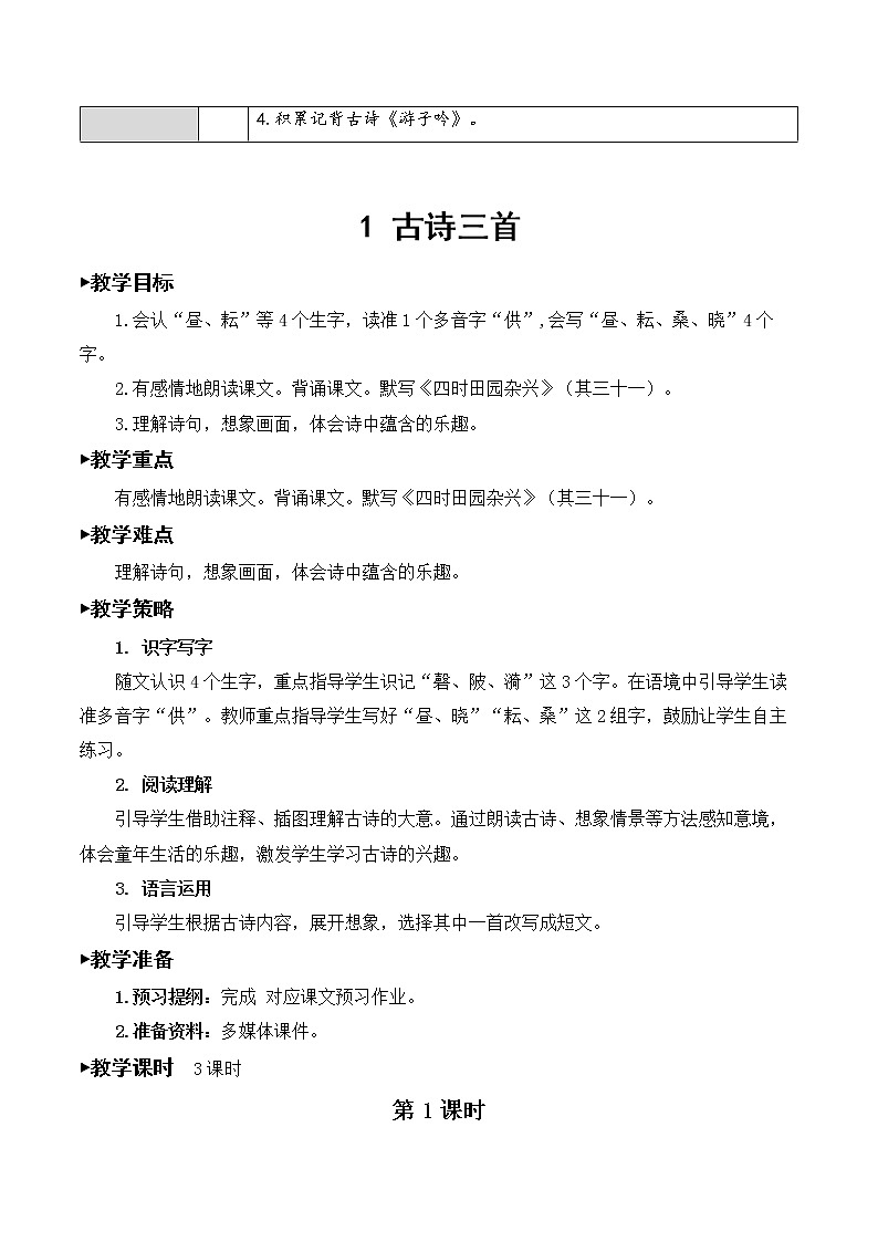 部编版五年级语文下册全册教案第2页